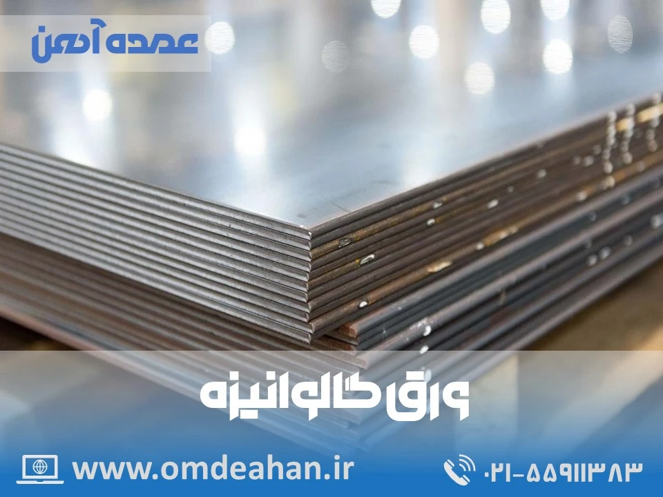 قیمت ورق گالوانیزه هفت الماس | عرض رول 1.25 | ورق گالوانیزه 2.5 هفت الماس