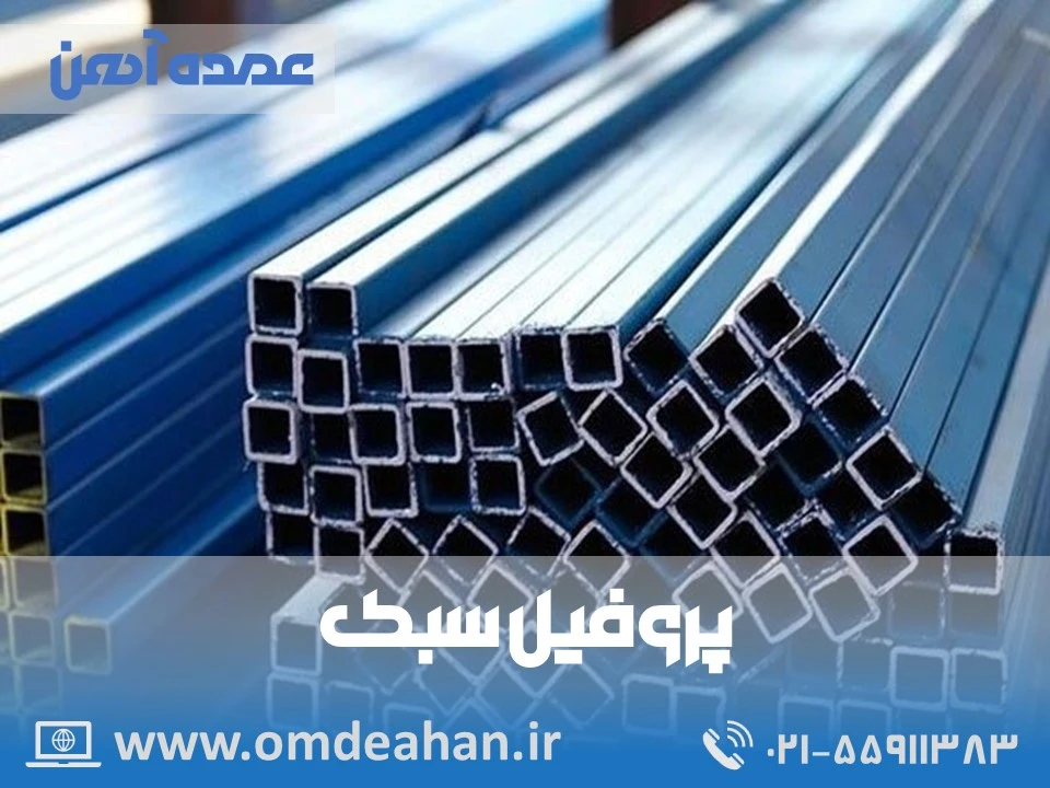 پروفیل مبلی خاور صنعت| ضخامت 1.5| ابعاد 20*50