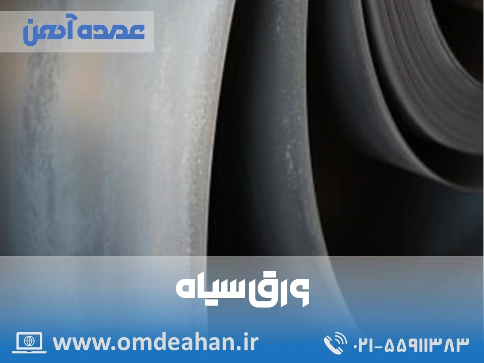 ورق سیاه گیلان | رول 1.25 | ورق سیاه گیلان ضخمات 10 میلیمتر