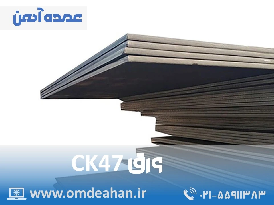 قیمت ورق ck45 | ابعاد شیت 2*6 | ورق CK45 ضخامت 60 میلیمتر