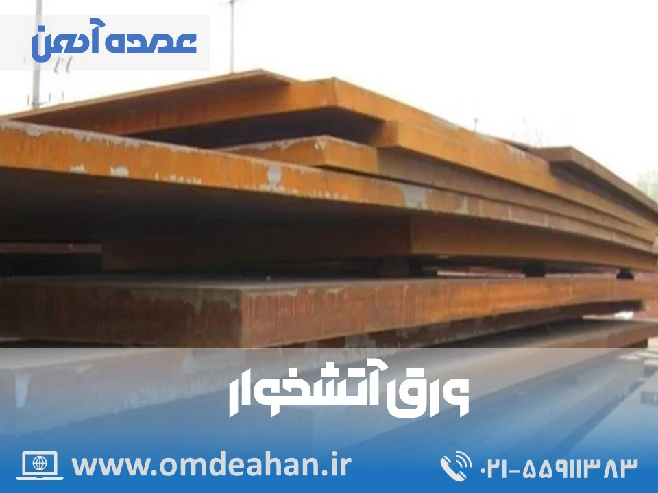 قیمت ورق آتشخوار | ابعاد شیت 6*1.5 | ورق آلیاژی 17mn4 ضخامت 12 میلیمتر