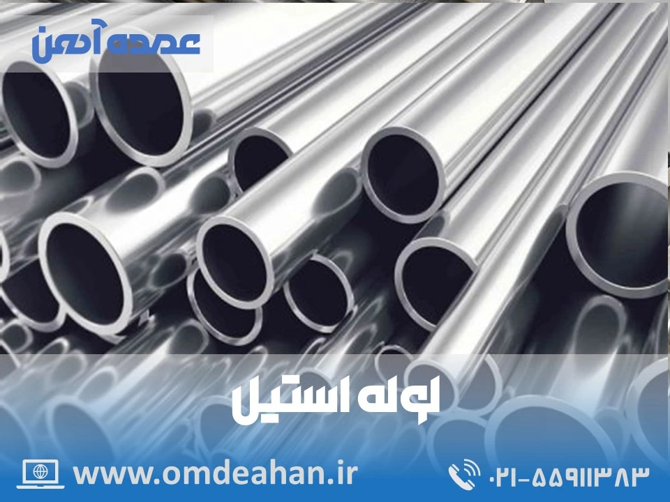قیمت لوله استیل | قطر 1 ضخامت 1.65 | لوله استیل