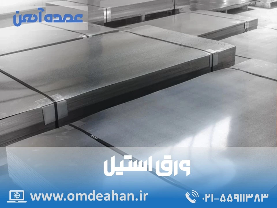 قیمت ورق استیل 304 | ابعاد شیت 2*1 | ورق استیل 304 ضخامت 5 میلیمتر
