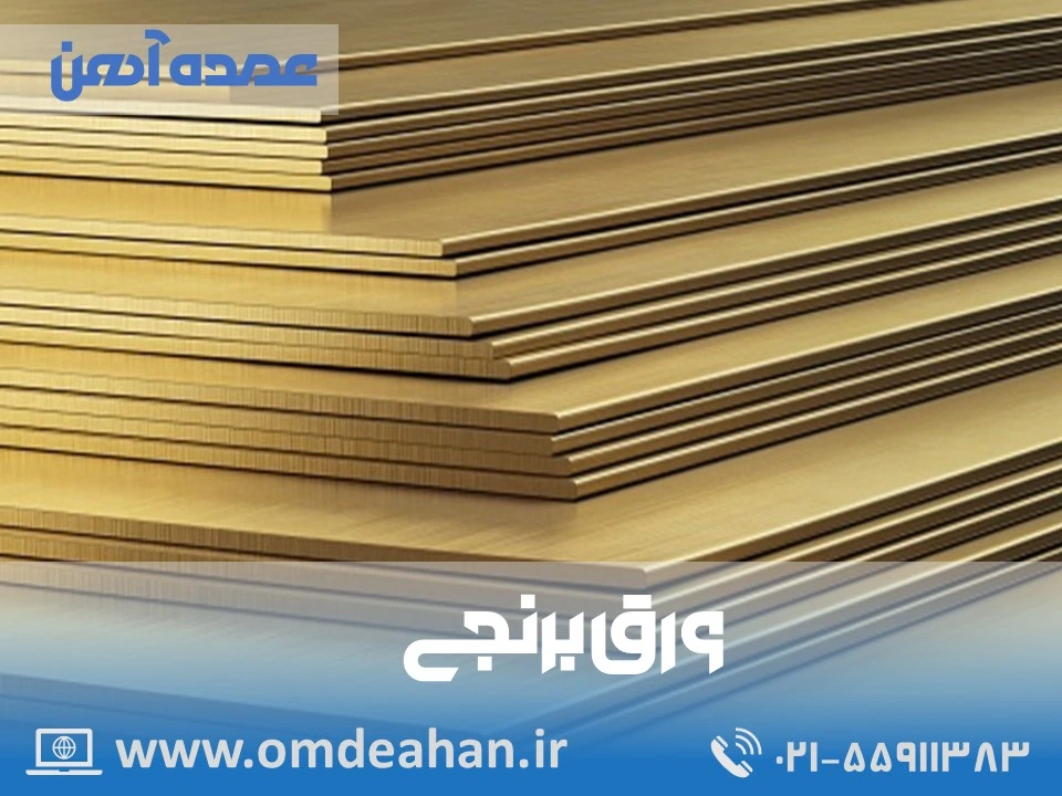 قیمت ورق برنج باهنر | ابعاد شیت 660*2000 | ورق برنجی ضخامت 1 میلیمتر