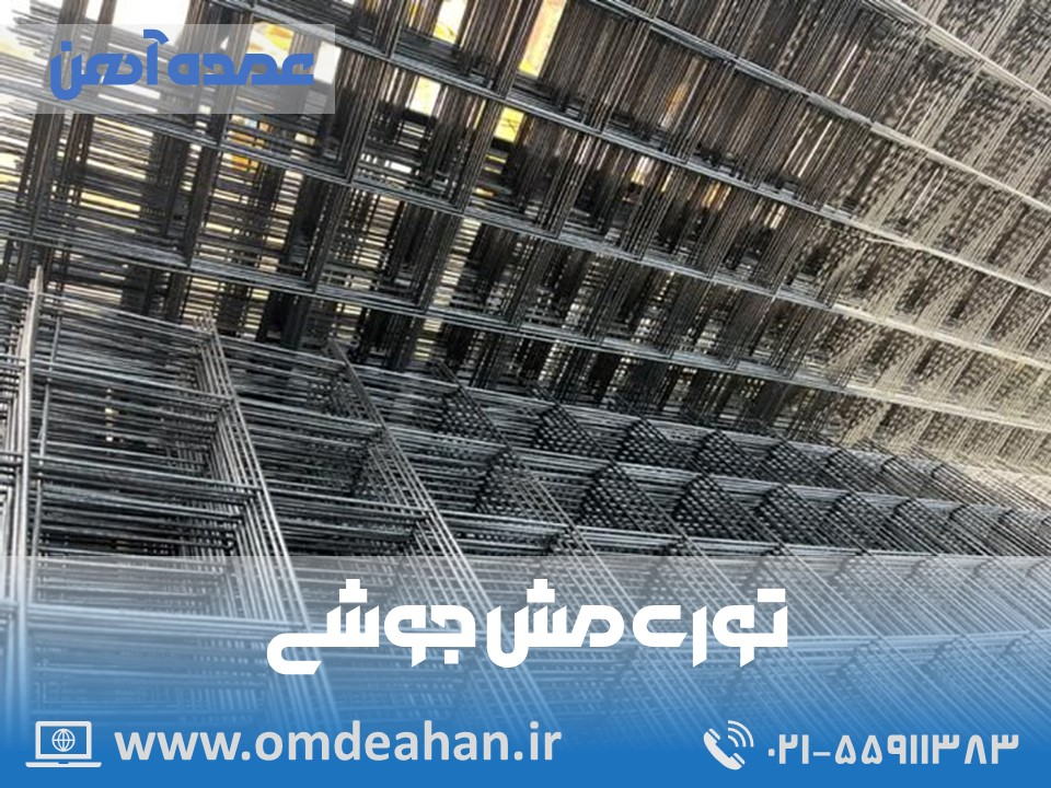 قیمت مش | چشمه (cm) 10*10 وزن یک متر (kg) 7.89 | مش چشمه 10*10 سانتی متر