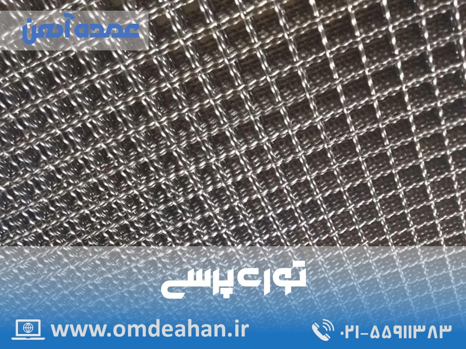 قیمت توری پرسی | ابعاد (m) 2*1 چشمه (cm) 2*2 | توری پرسی چشمه 2*2 ابعاد 1*2