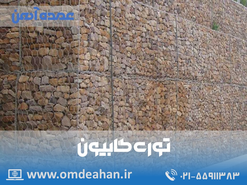 قیمت توری گابیون | مفتول (mm) 2 چشمه (cm) 8*10 | قیمت توری گابیون