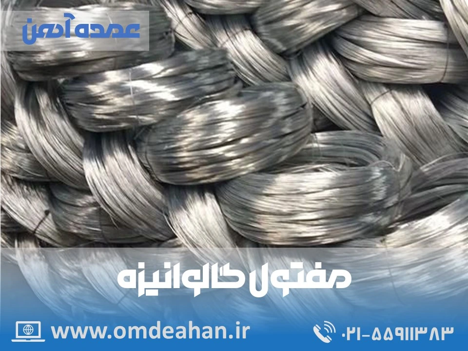 قیمت سیم گالوانیزه | ضخامت (mm) 2 حالت کلاف | سیم گالوانیزه ضخامت 2 میلیمتر