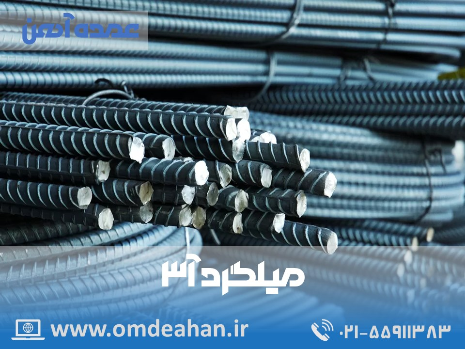 قیمت میلگرد | سایز 8 آنالیز A3 | میلگرد خرمدشت