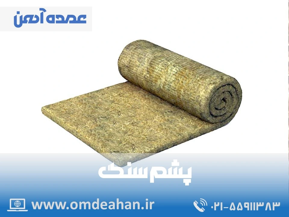 قیمت پشم سنگ پتویی | عرض (m) 1-1.20 | پشم سنگ دانسیته 80 ضخامت 40