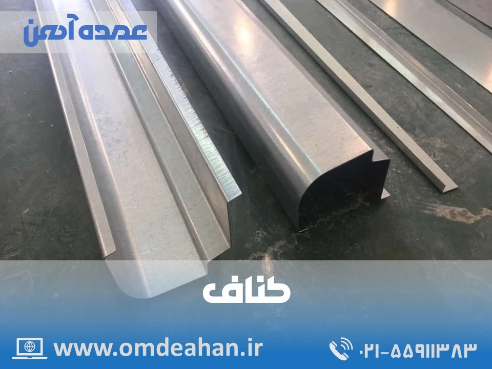 سازه کناف (نبشی کرنربید) | طول (m) 4 | نبشی گالوانیزه L25