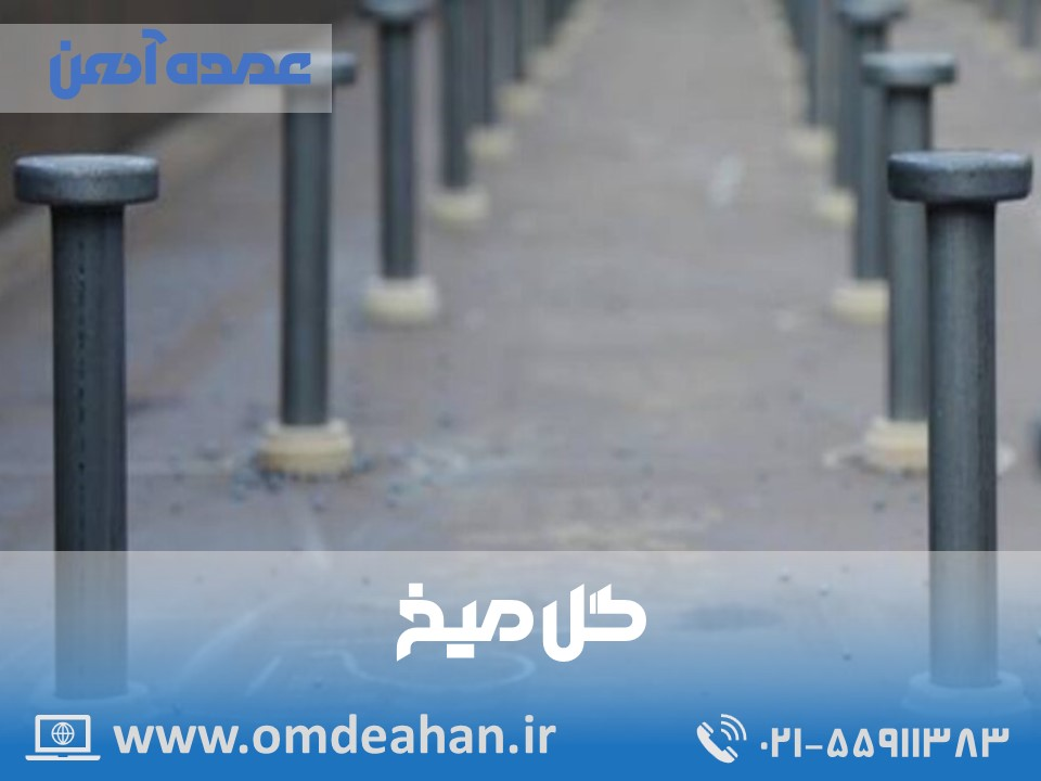 قیمت گل میخ | قطر (mm) 19 ارتفاع (cm) 7.5 | گلمیخ ارتفاع 7.5 سانتی متر
